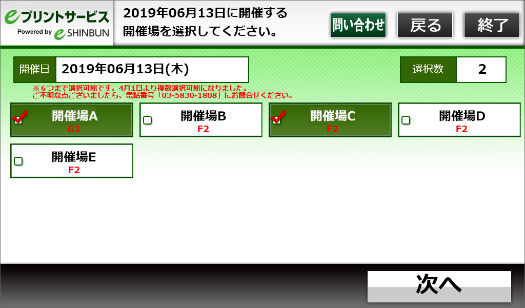 ８．開催場を選びます。