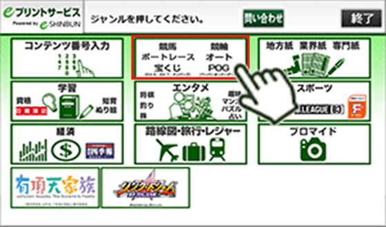 ４．コンテンツの種類を選んでください。