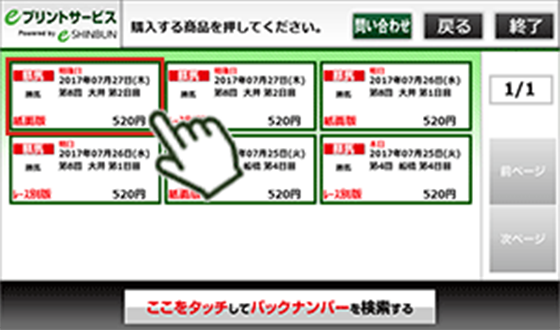 ７．購入したい内容を選択します。