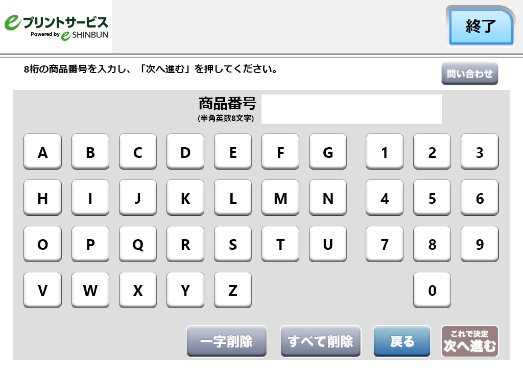 ５．コンテンツ番号を入力して「次へ進む」を選択します。