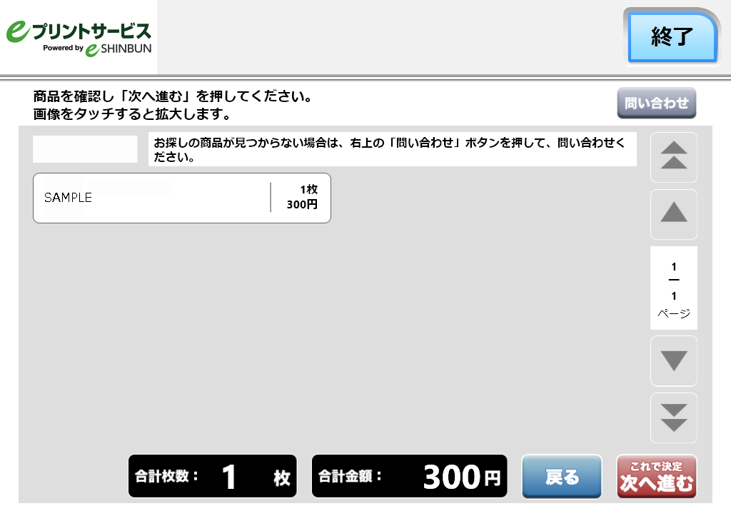 ９．選択した商品にお間違いがないか確認します。