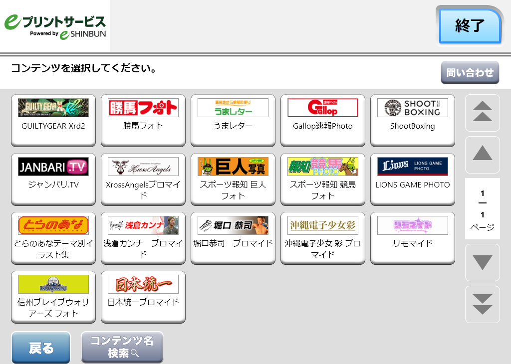 ５．購入するコンテンツを選択します。