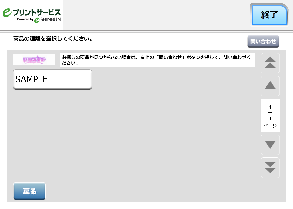 ５．購入するコンテンツを選択します。