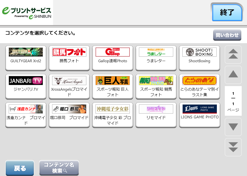 ５．購入するコンテンツを選択します。