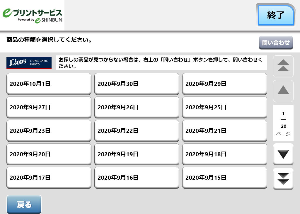 ５．購入するコンテンツを選択します。