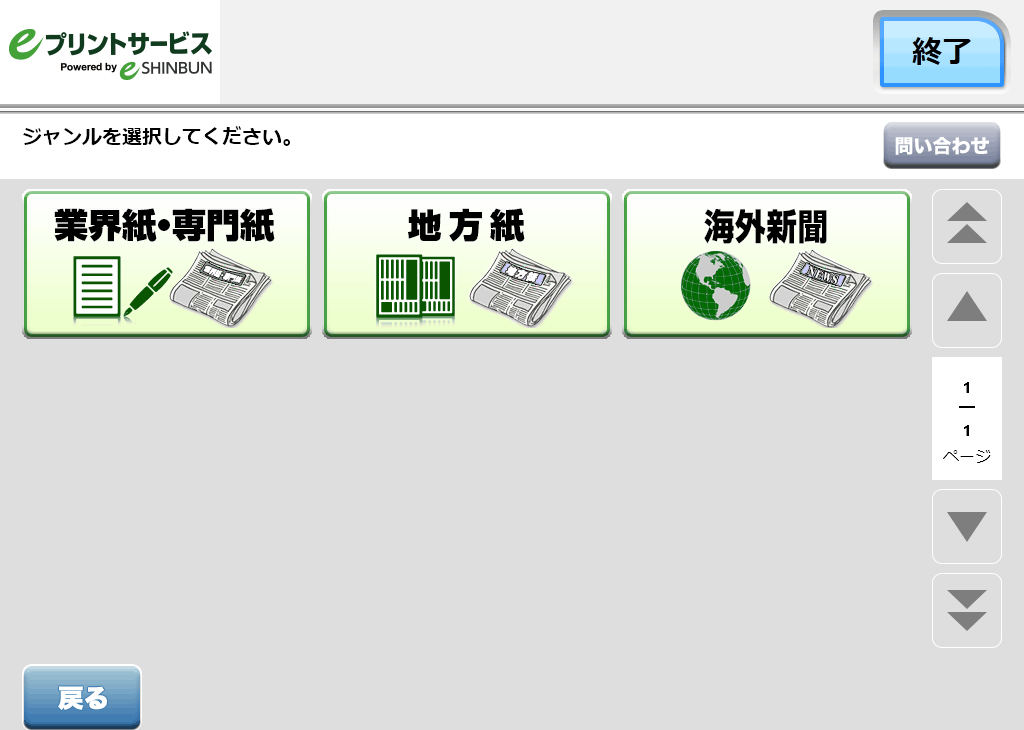 ５．「地方紙」を選択します。