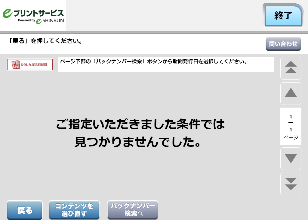 ７．画面下部にある「バックナンバー検索」を選択します。