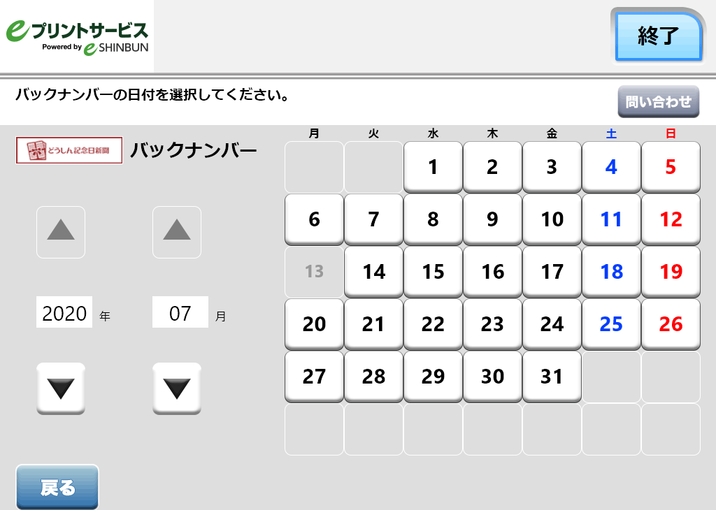 ８．購入したいバックナンバー日付を操作して選択します。