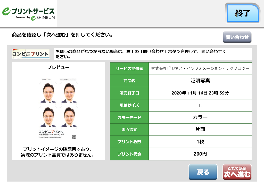 ７．商品内容を確認し「次へ進む」を選択します。