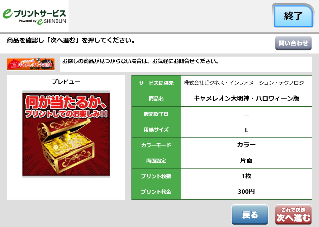 ８．商品内容を確認し「次へ進む」を選択します。