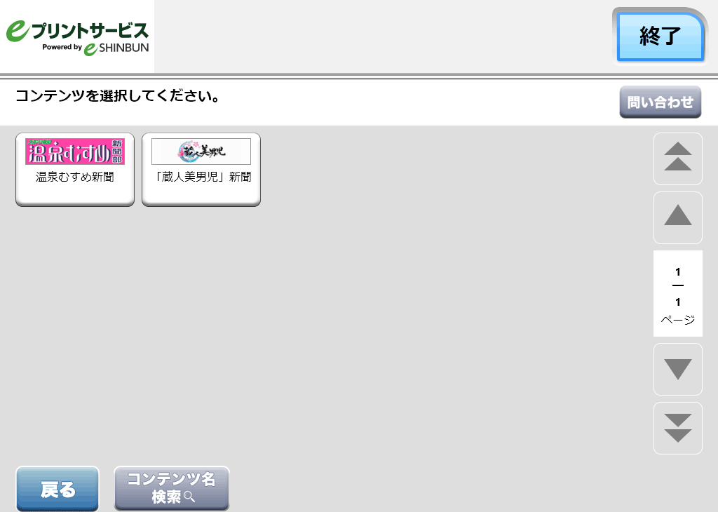 ６．購入するコンテンツを選択します。