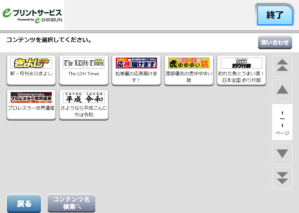 ６．購入するコンテンツを選択します。