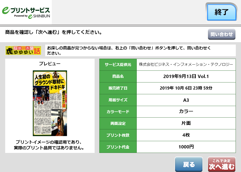 ８．商品内容を確認し「次へ進む」を選択します。