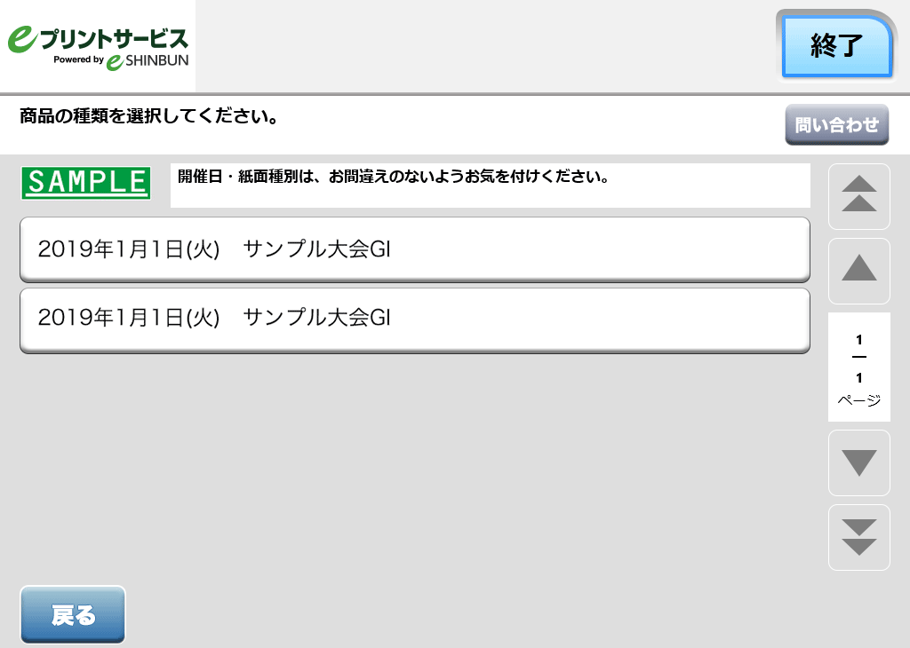 ７．購入する商品を選択します。