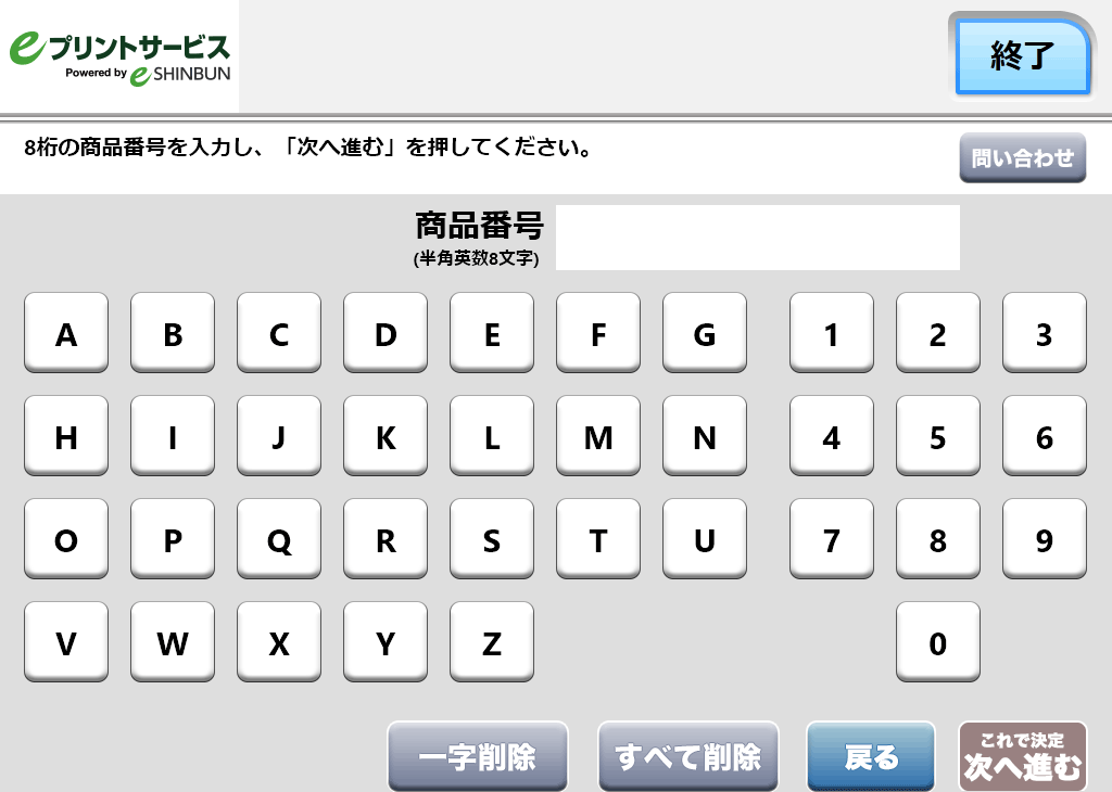 ５．購入するコンテンツを選択します。