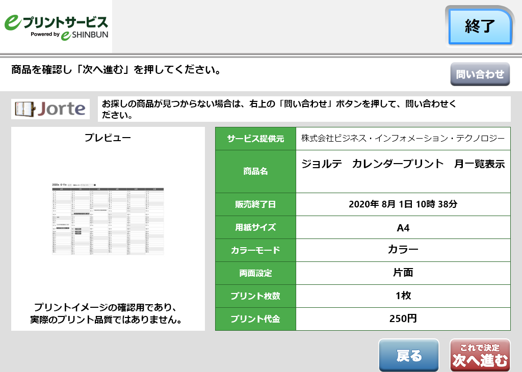 ７．商品内容を確認し「次へ進む」を選択します。