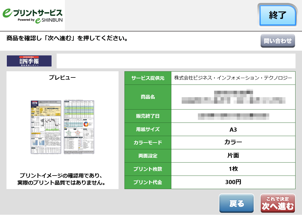 ９．商品内容を確認し「次へ進む」を選択します。