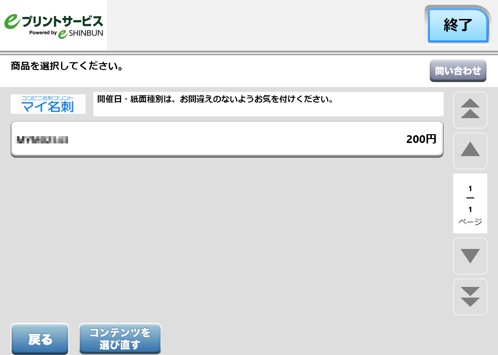 ６．購入する商品を選択します。