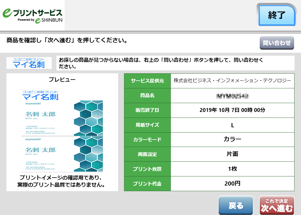 ７．商品内容を確認し「次へ進む」を選択します。