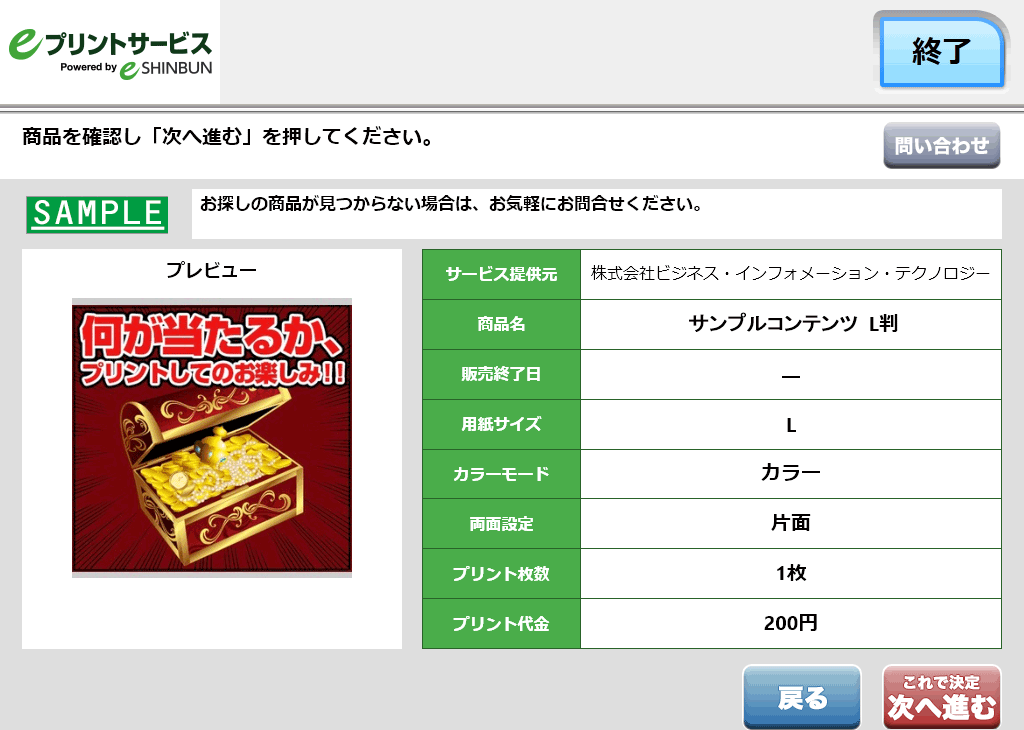 ８．商品内容を確認し「次へ進む」を選択します。