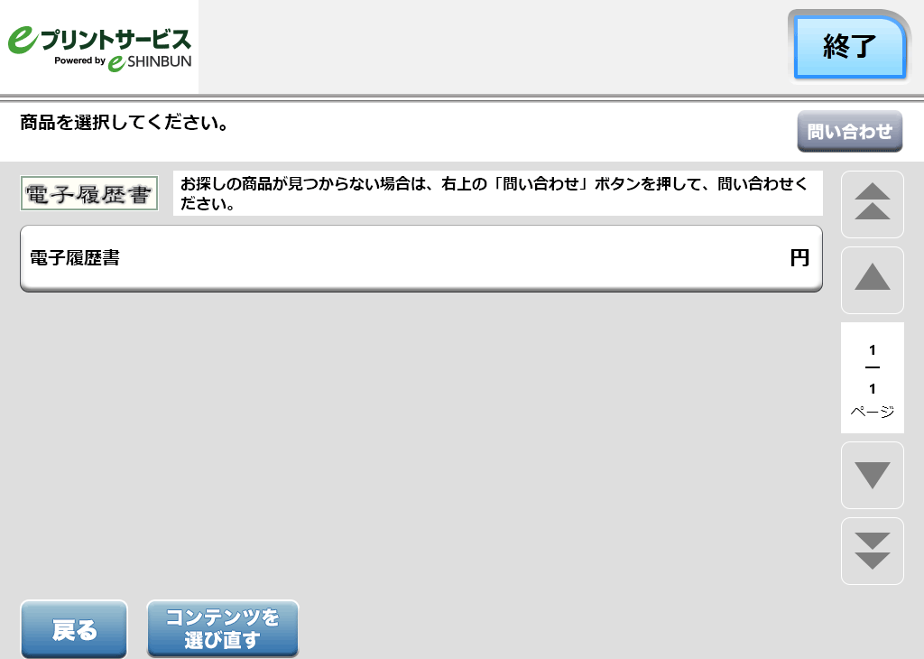 ６．購入する商品を選択します。