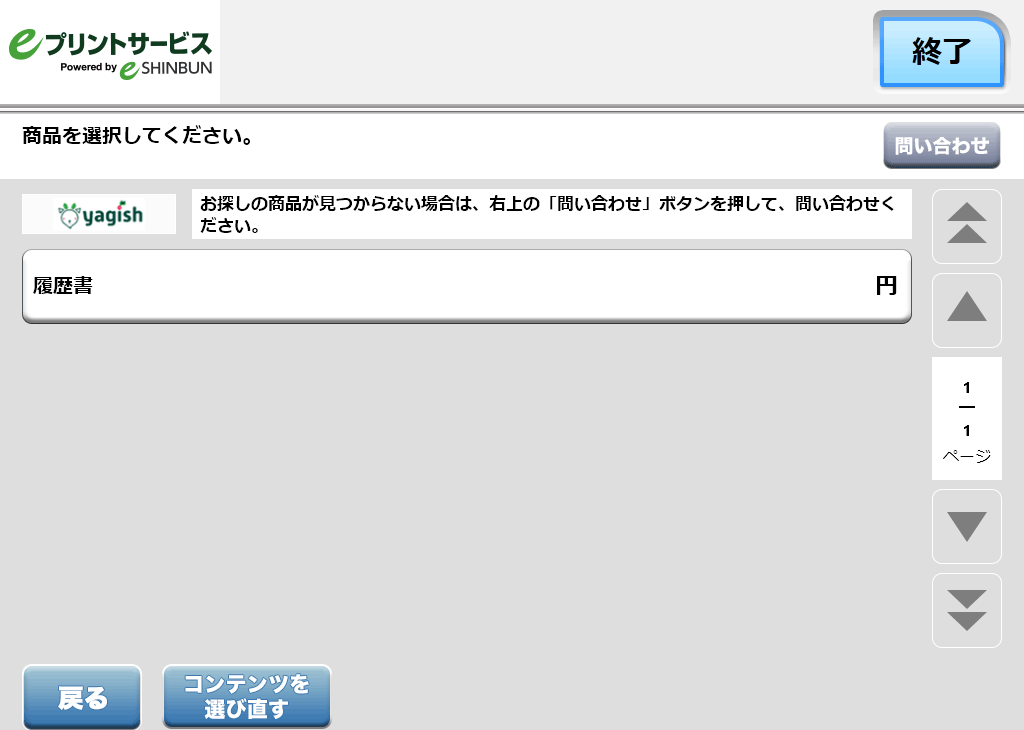 ６．購入する商品を選択します。