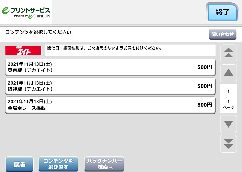 ７．購入する商品を選択します。