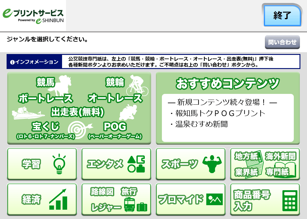 ４．左上の「公営競技」を選択します。