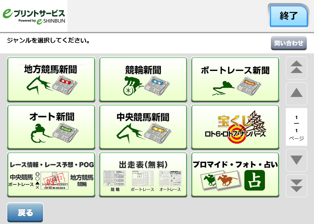 ５．「出走表(無料)」を選択します。