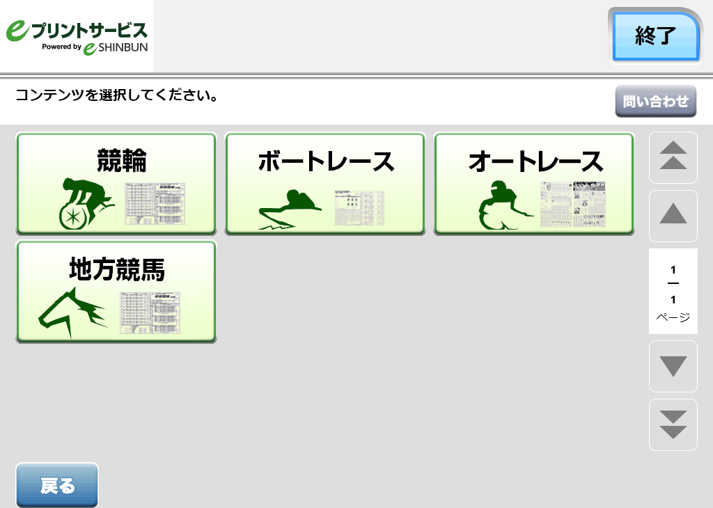 ６．競輪を選択します。