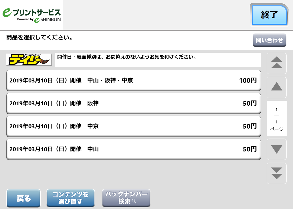 ７．購入する商品を選択します。