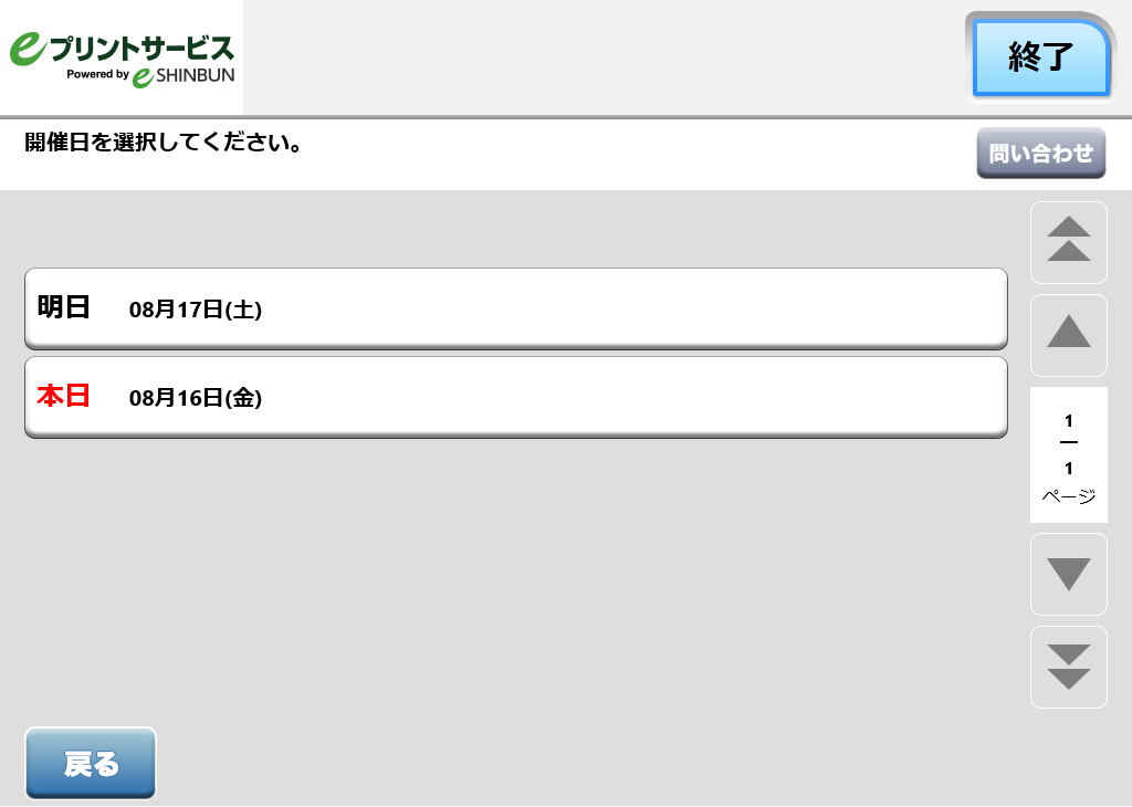 ７．開催日を選択します。