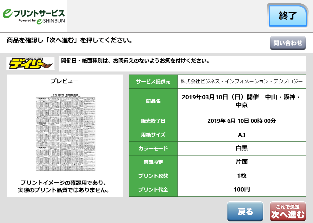 ８．商品内容を確認し「次へ進む」を選択します。