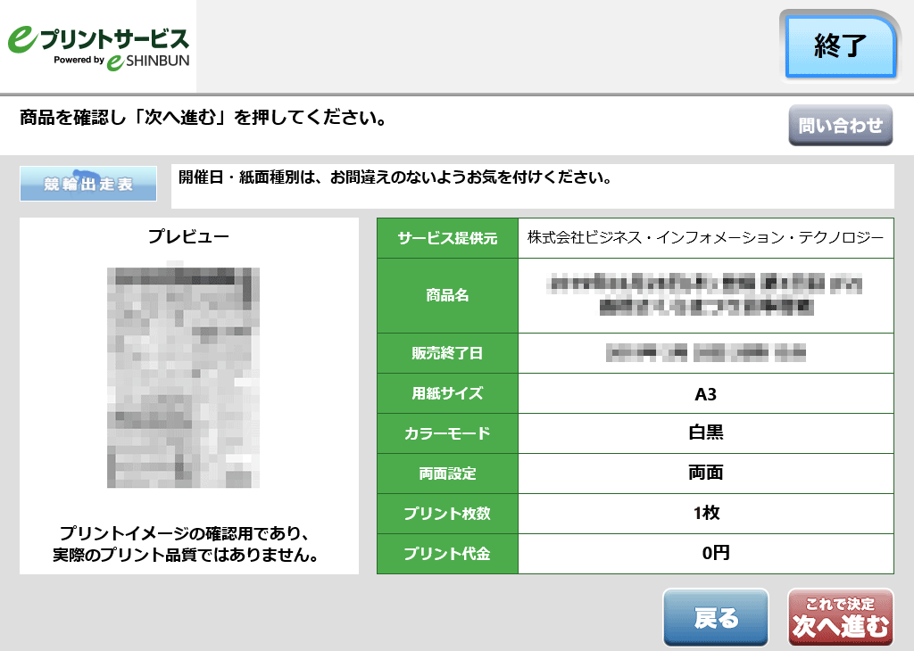 １０．商品内容を確認します。