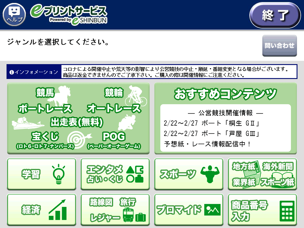 ５．「地方紙・業界紙・海外新聞・専門紙」を選択します。