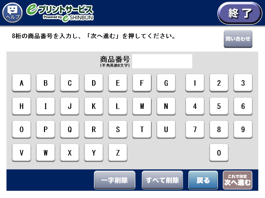 ７．コンテンツ番号を入力して「次へ」を選択します。