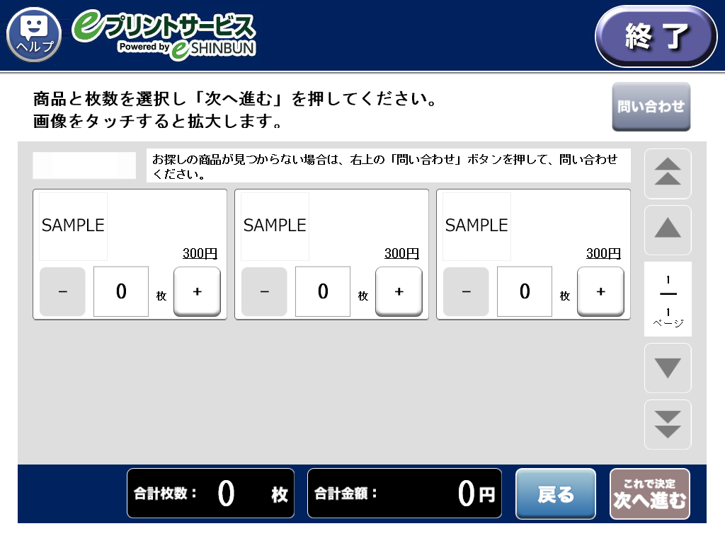 １２．商品内容を確認し「次へ進む」を選択します。