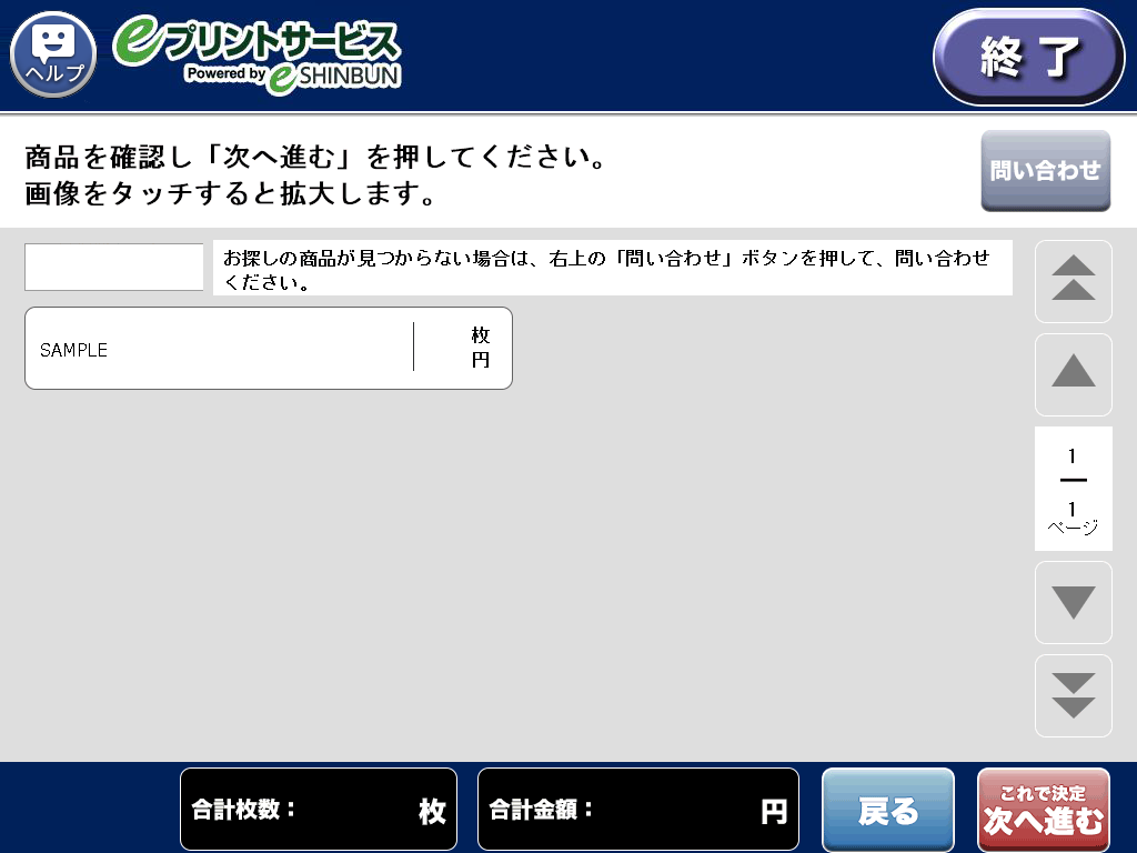 １２．商品内容を確認し「次へ進む」を選択します。