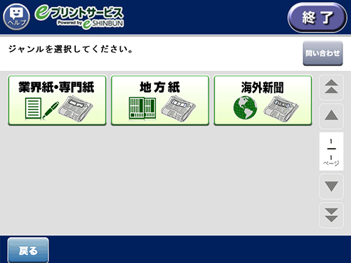 ６．「地方紙」を選択します。