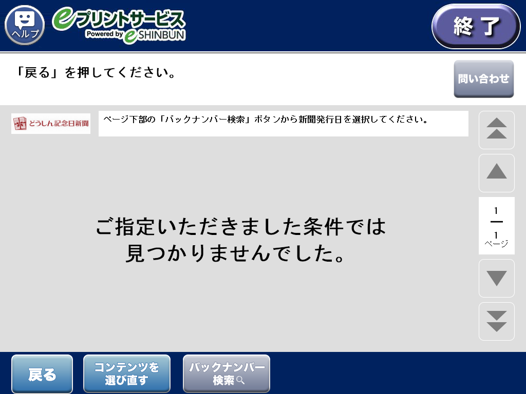 ８．画面下部にある「バックナンバー検索」を選択します。