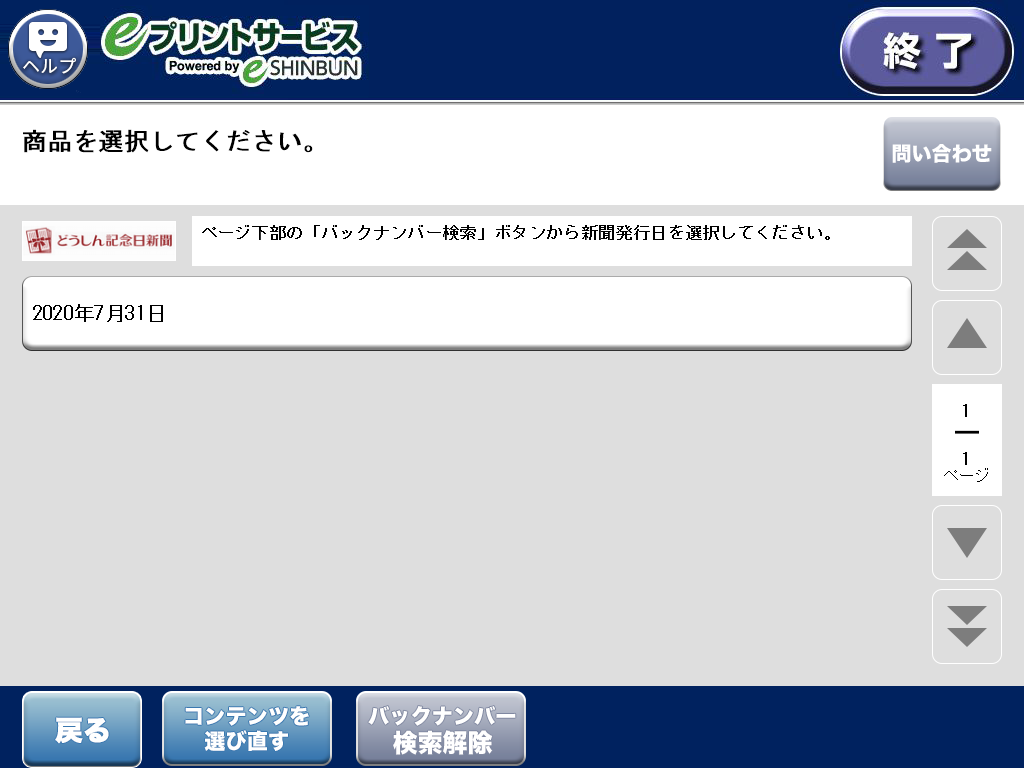 １０．表示された「購入日のボタン」を選択します。