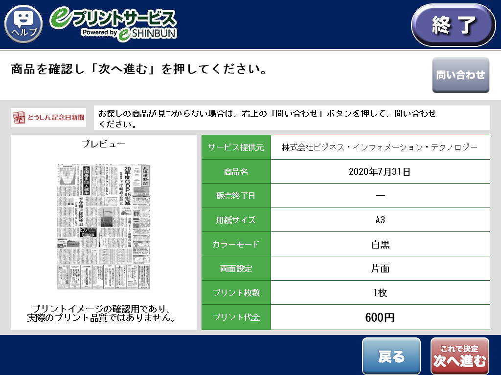 １２．商品内容を確認し「次へ進む」を選択します。