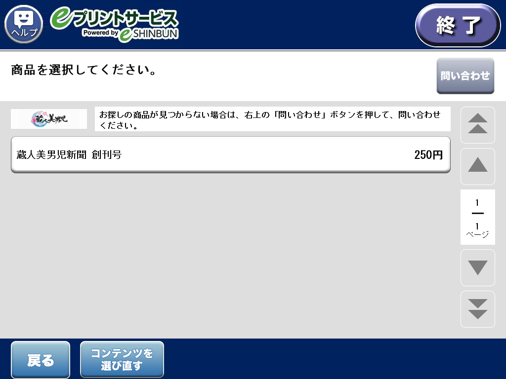 ８．購入する商品を選択します。