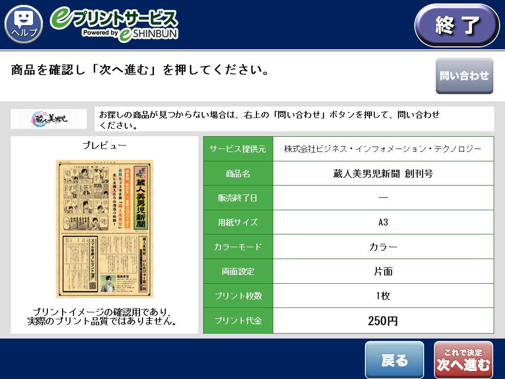 ９．商品内容を確認し「次へ進む」を選択します。