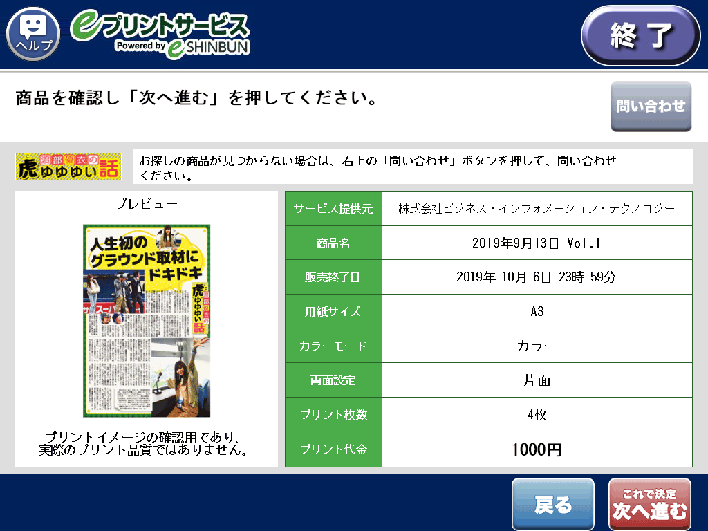 ９．商品内容を確認し「次へ進む」を選択します。