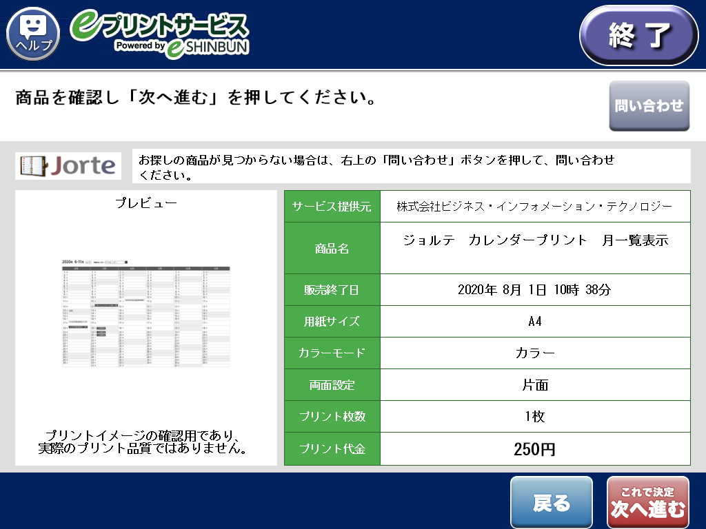 ８．商品内容を確認し「次へ進む」を選択します。