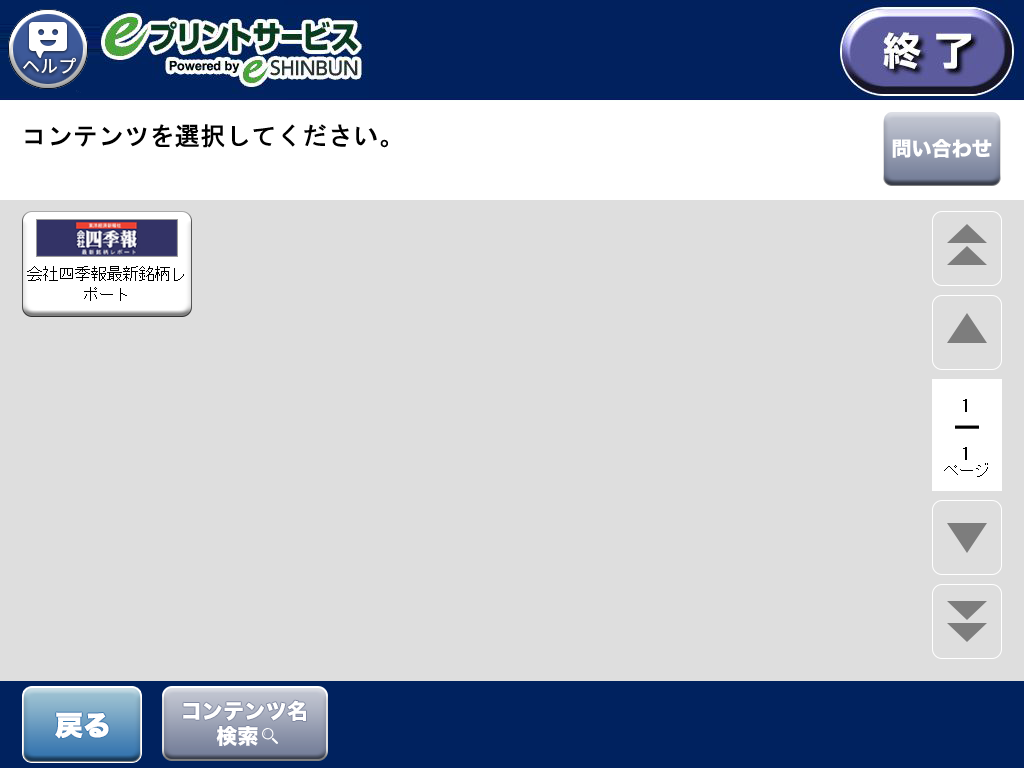 ６．「会社四季報最新銘柄レポート」を選択します。