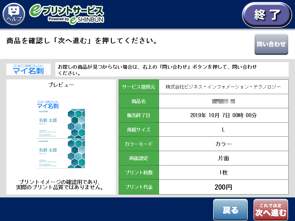 ８．商品内容を確認し「次へ進む」を選択します。