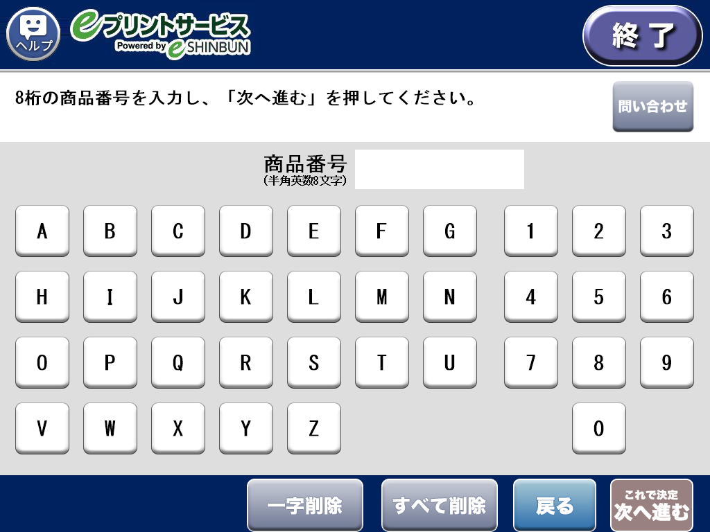 ６．購入するコンテンツを選択します。