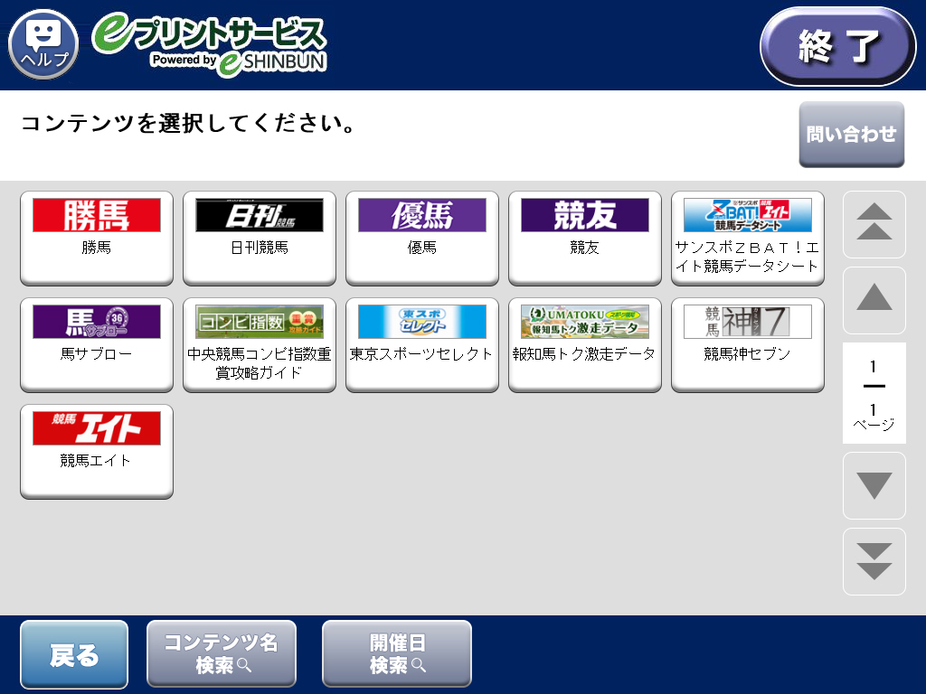 ７．購入するコンテンツを選択します。